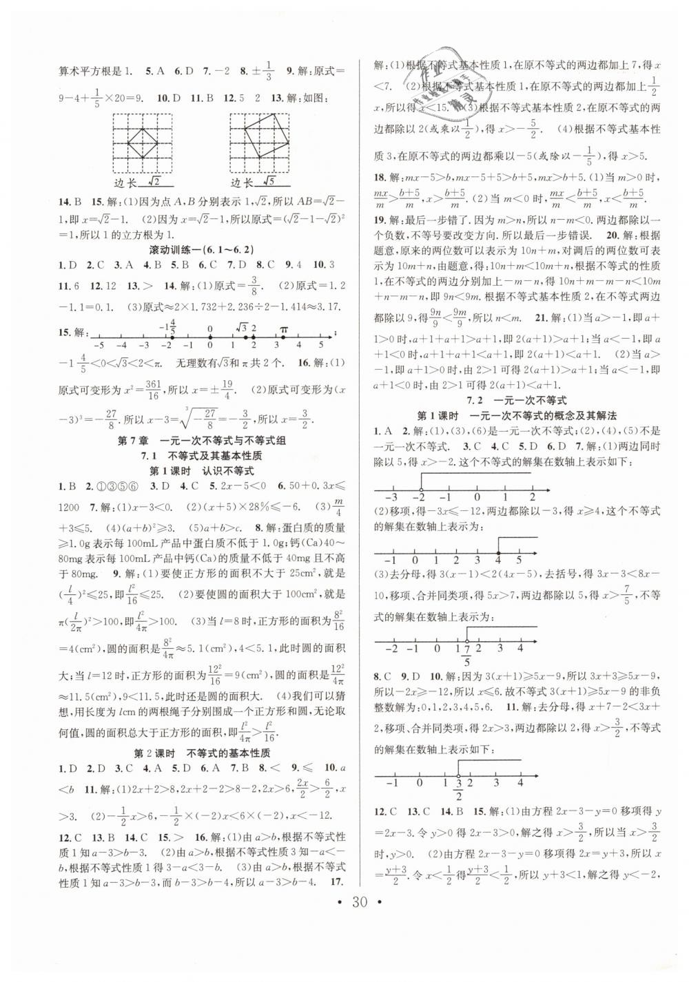 2019年七天學(xué)案學(xué)練考七年級(jí)數(shù)學(xué)下冊(cè)滬科版 第2頁(yè)