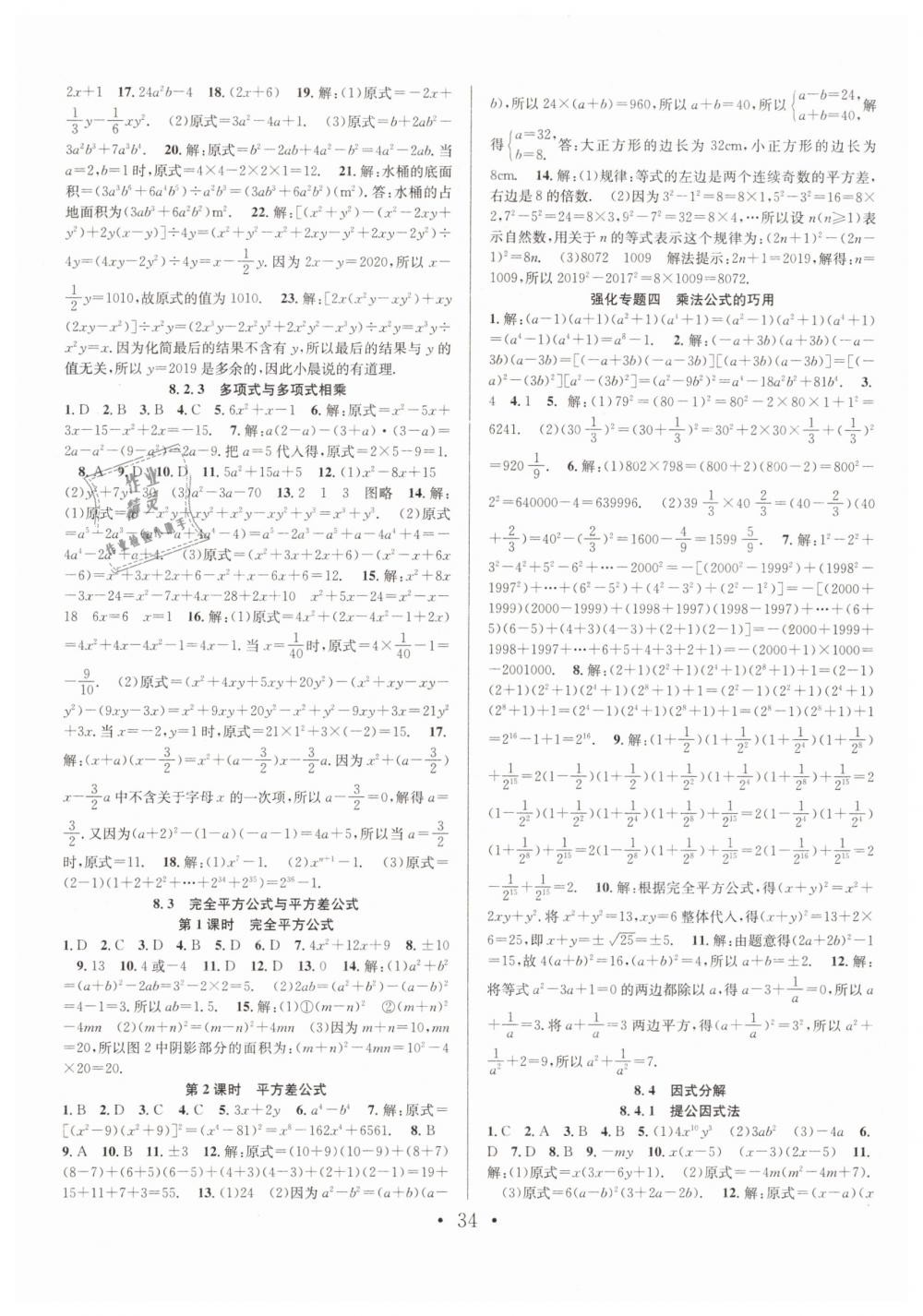 2019年七天學(xué)案學(xué)練考七年級(jí)數(shù)學(xué)下冊(cè)滬科版 第6頁(yè)