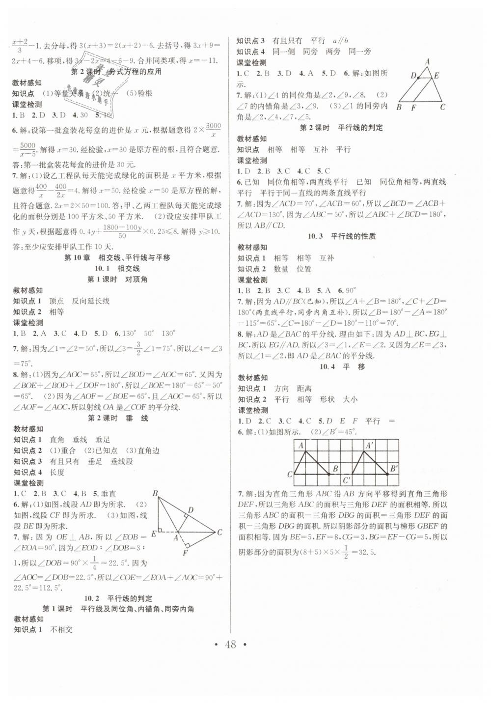 2019年七天學(xué)案學(xué)練考七年級數(shù)學(xué)下冊滬科版 第20頁