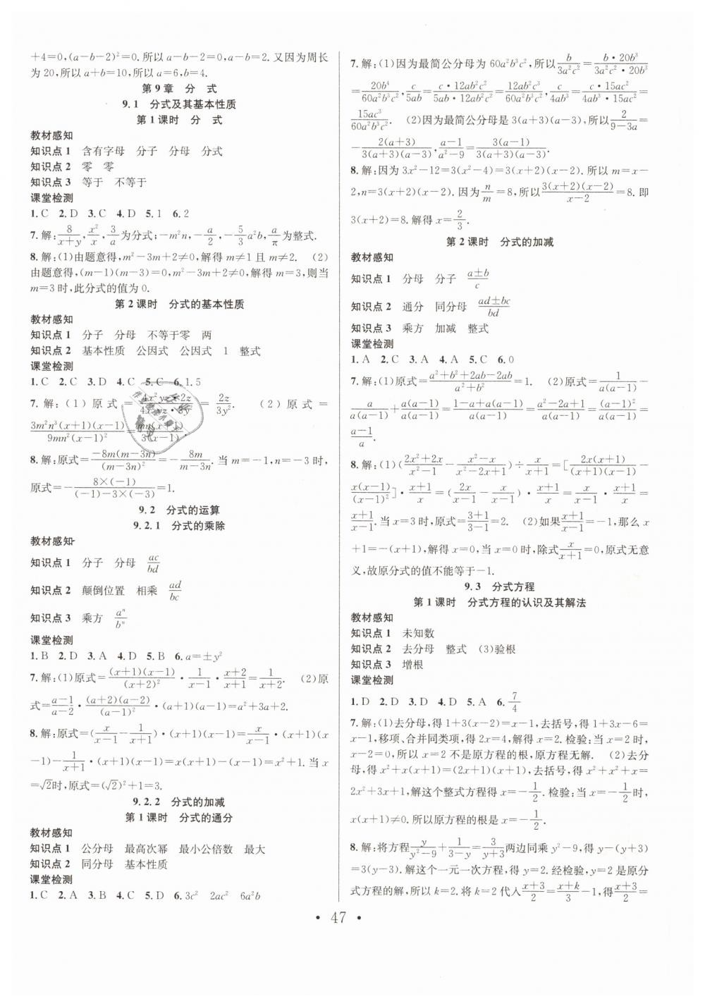 2019年七天學(xué)案學(xué)練考七年級數(shù)學(xué)下冊滬科版 第19頁