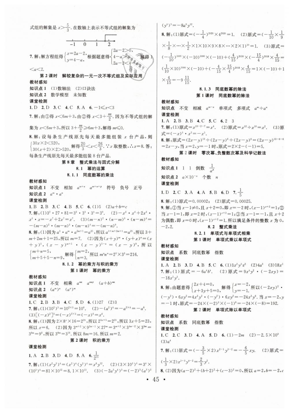 2019年七天學(xué)案學(xué)練考七年級(jí)數(shù)學(xué)下冊(cè)滬科版 第17頁(yè)