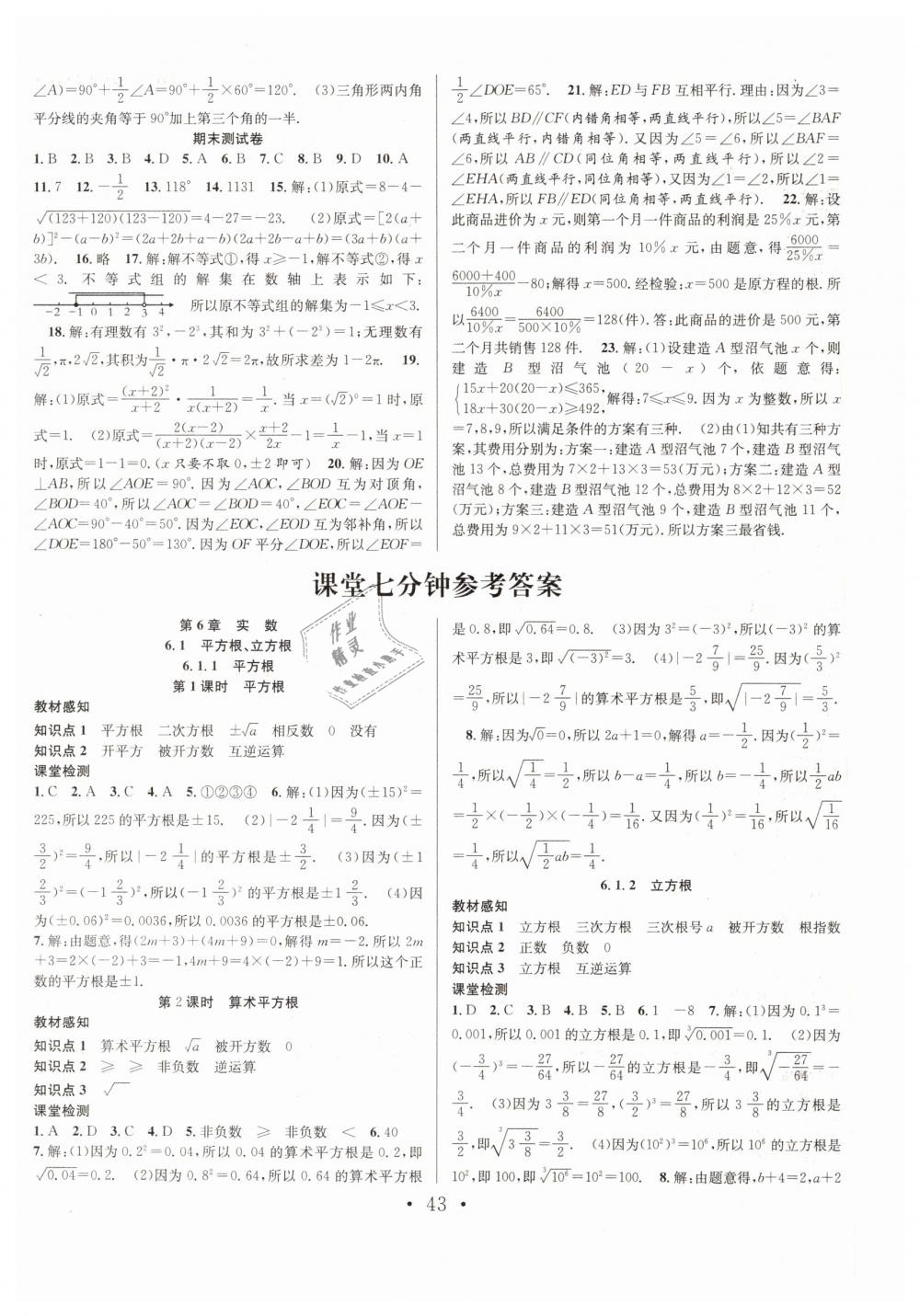 2019年七天學(xué)案學(xué)練考七年級(jí)數(shù)學(xué)下冊(cè)滬科版 第15頁