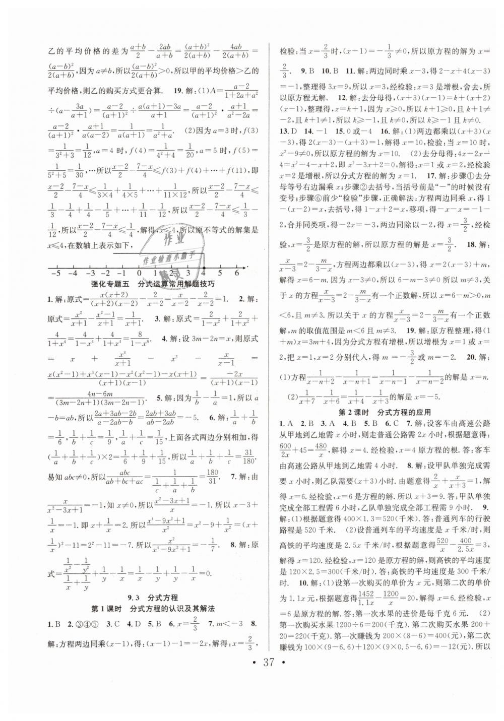 2019年七天學(xué)案學(xué)練考七年級數(shù)學(xué)下冊滬科版 第9頁