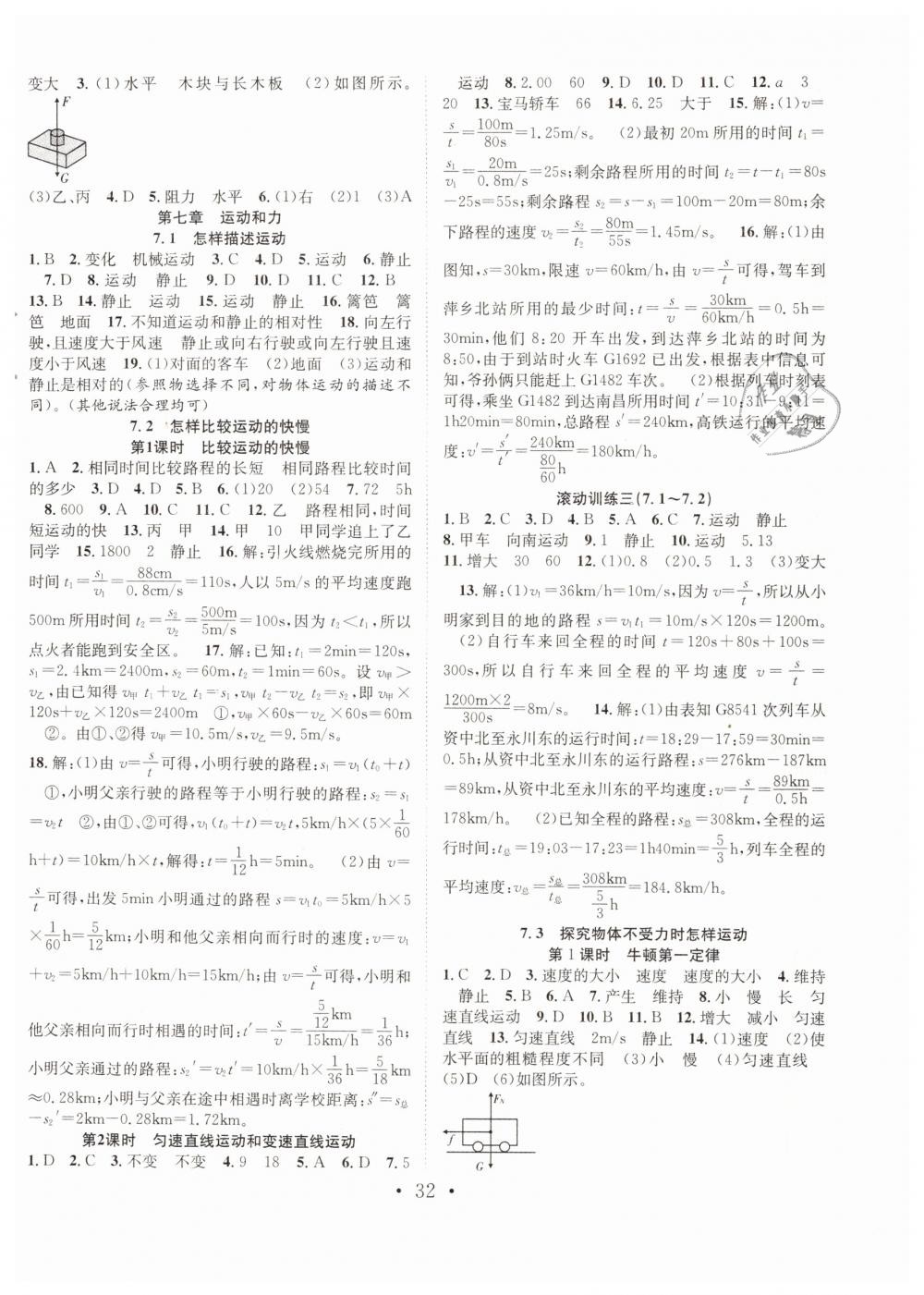 2019年七天學(xué)案學(xué)練考八年級物理下冊滬粵版 第4頁