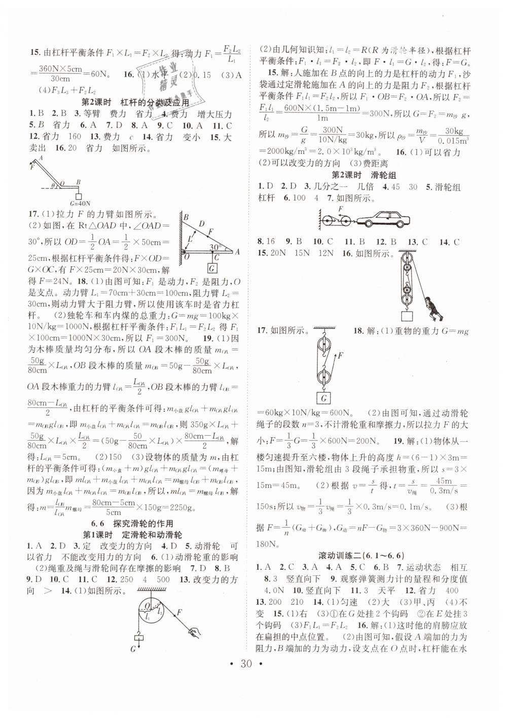 2019年七天學(xué)案學(xué)練考八年級物理下冊滬粵版 第2頁