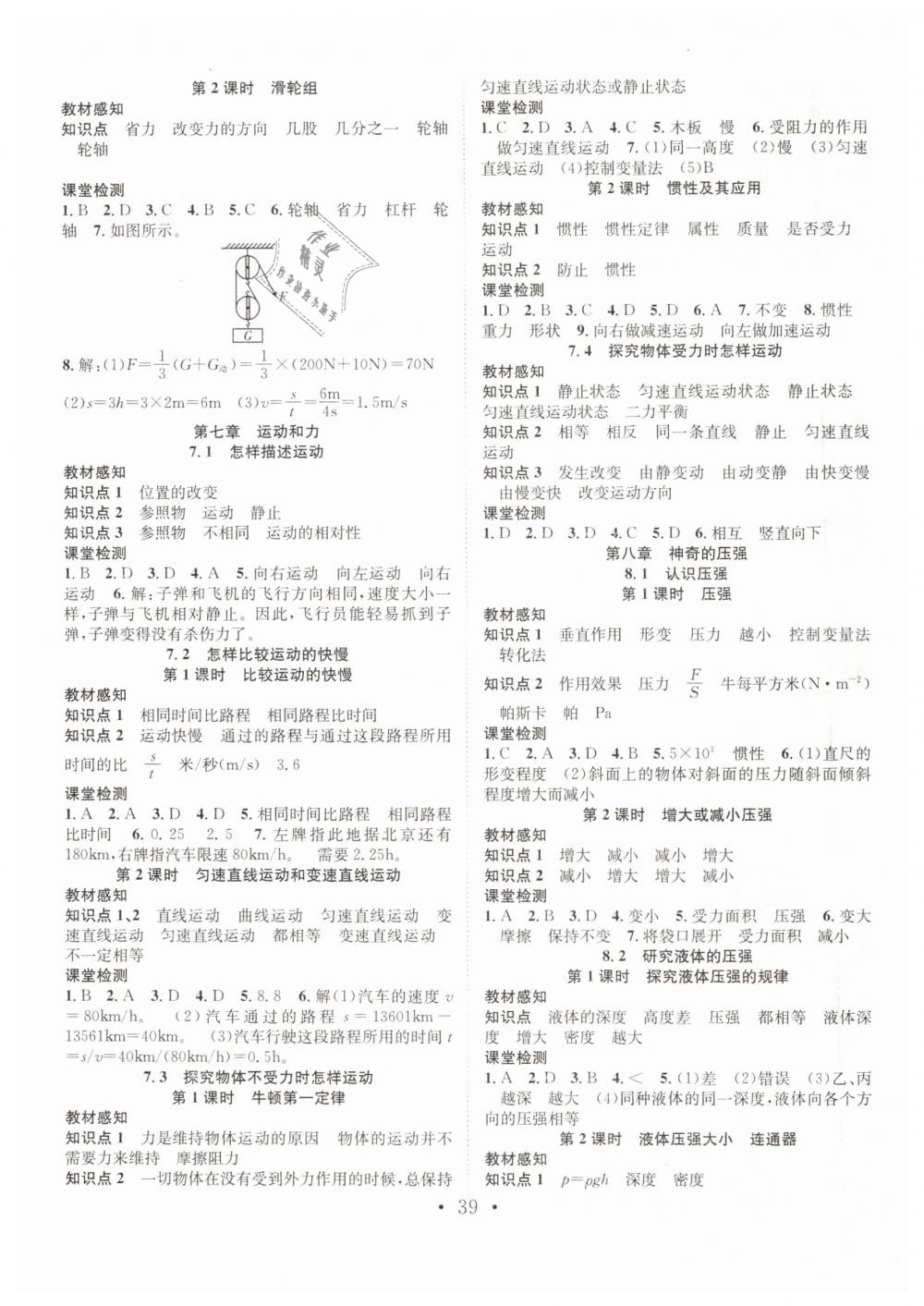 2019年七天學(xué)案學(xué)練考八年級物理下冊滬粵版 第11頁