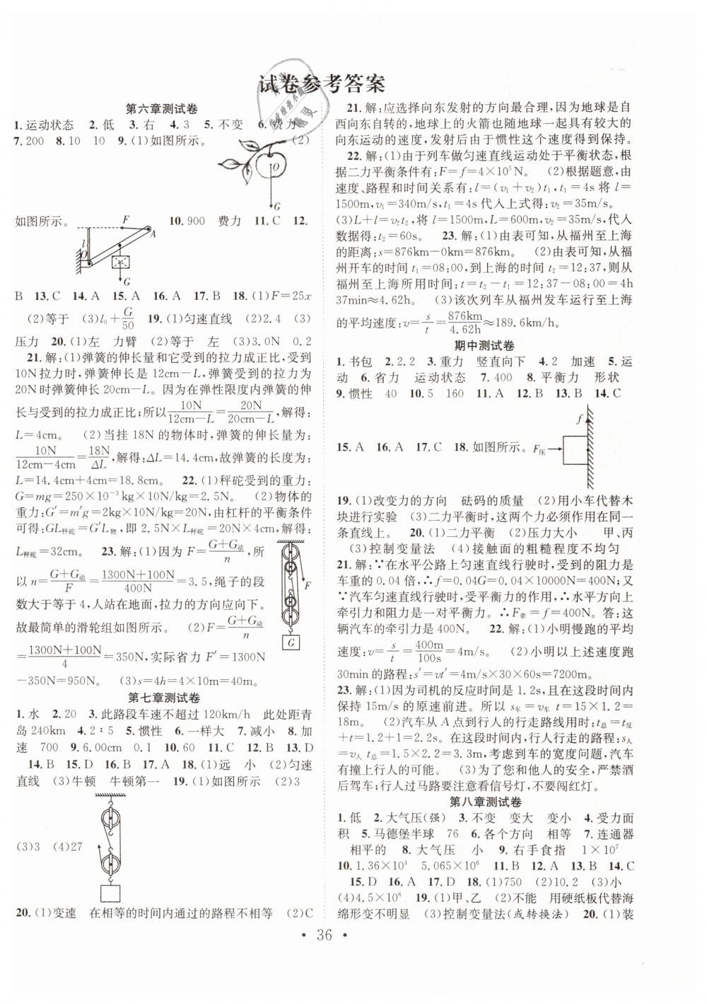 2019年七天學(xué)案學(xué)練考八年級(jí)物理下冊(cè)滬粵版 第8頁(yè)