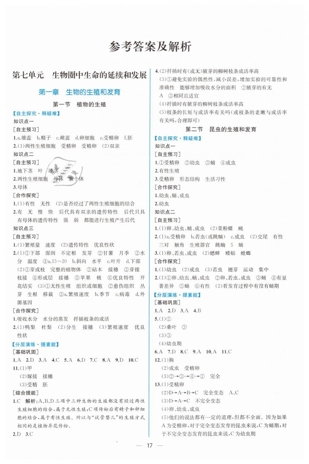 2019年同步学历案课时练八年级生物学下册人教版 第1页