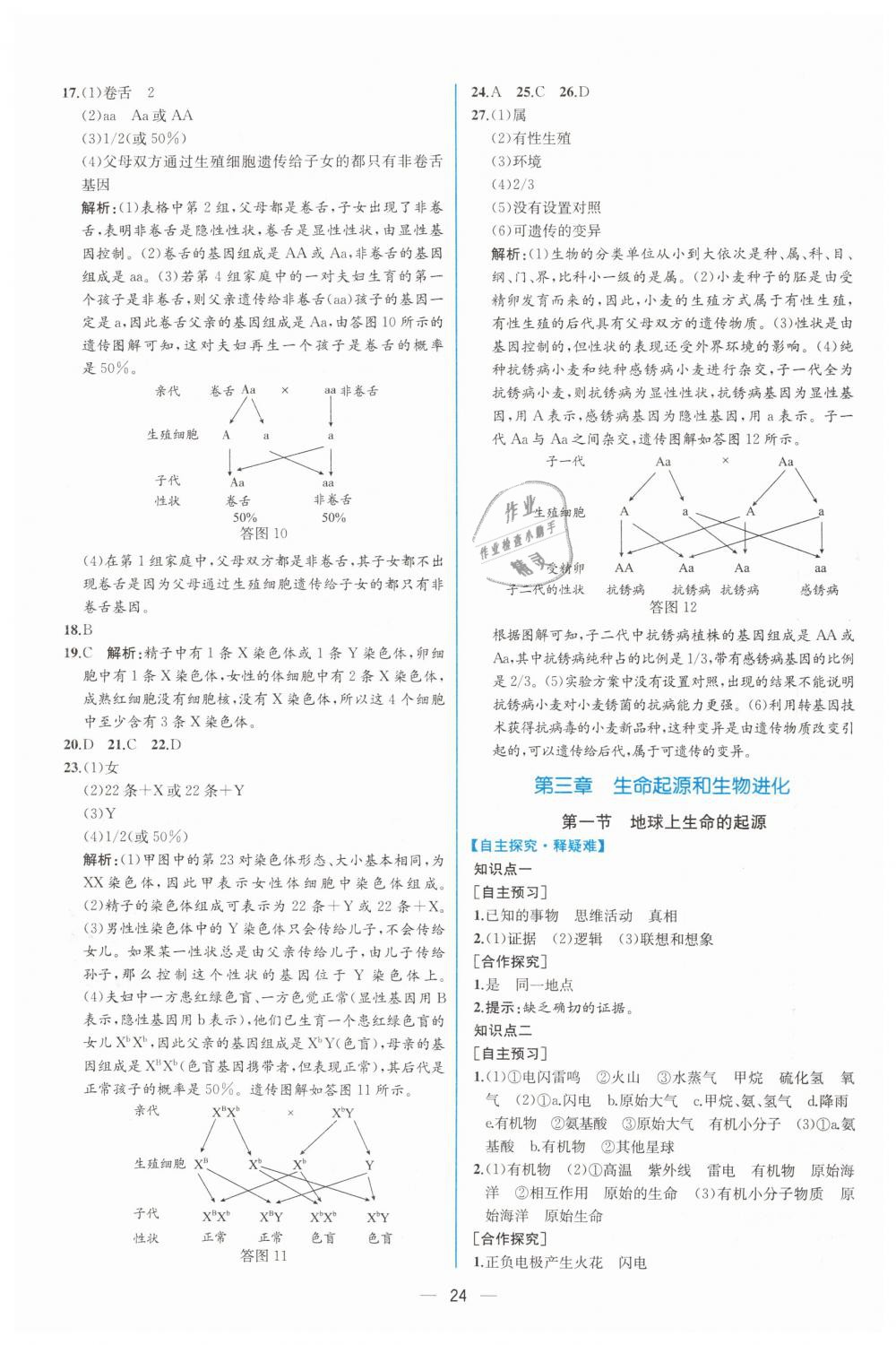 2019年同步学历案课时练八年级生物学下册人教版 第8页