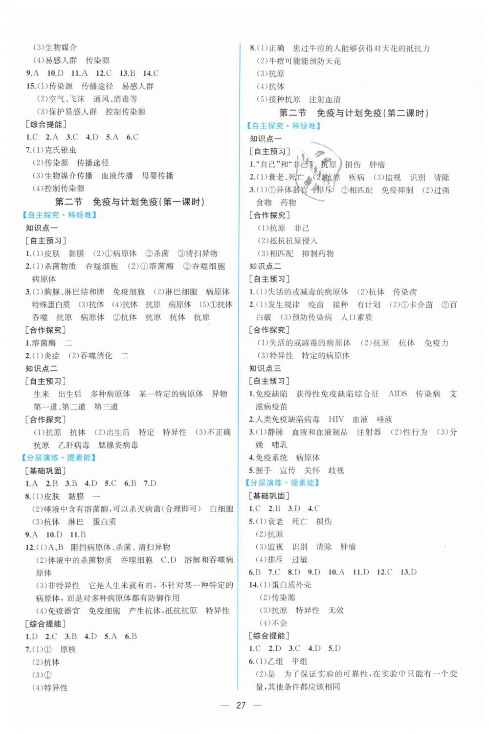 2019年同步学历案课时练八年级生物学下册人教版 第11页