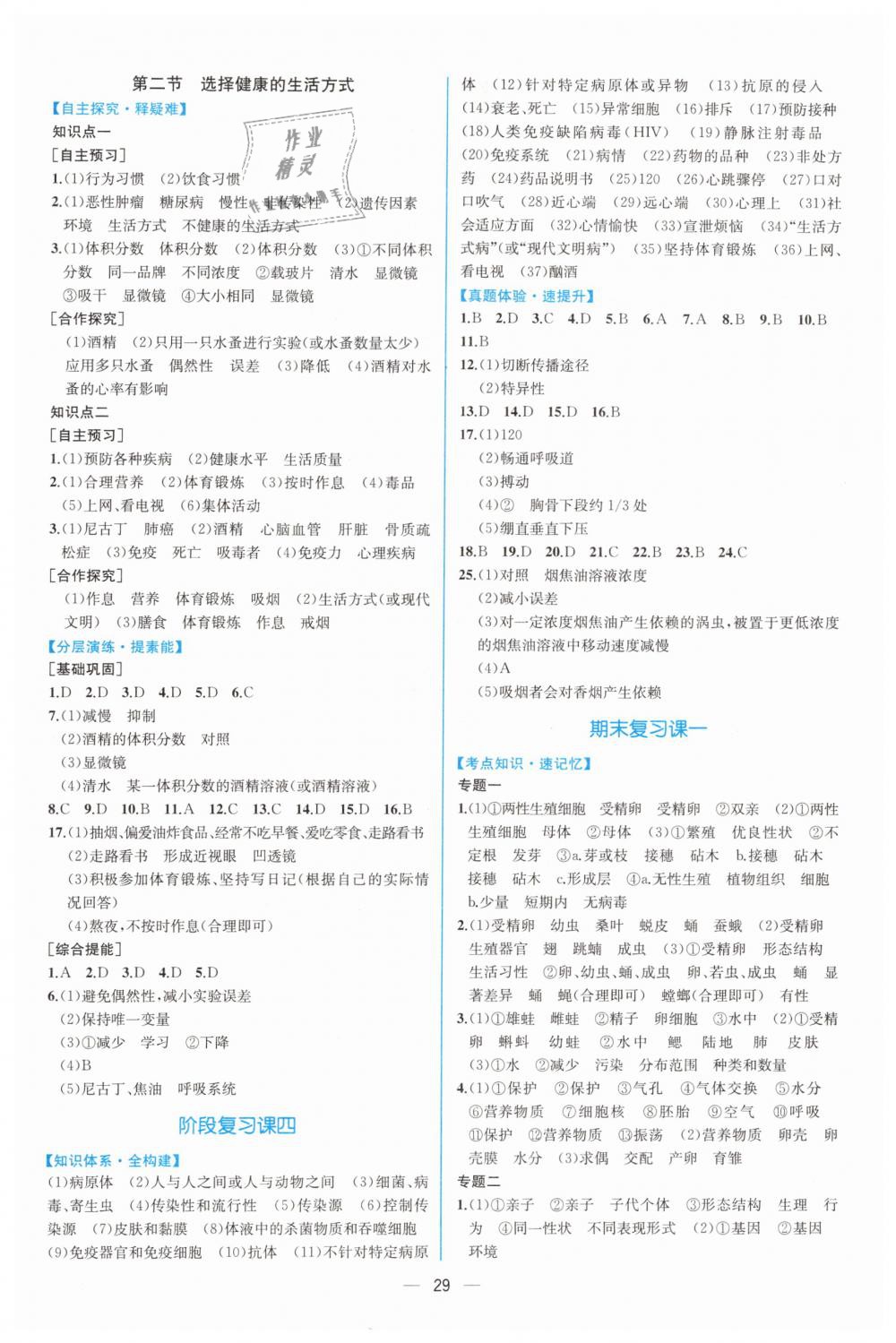 2019年同步学历案课时练八年级生物学下册人教版 第13页