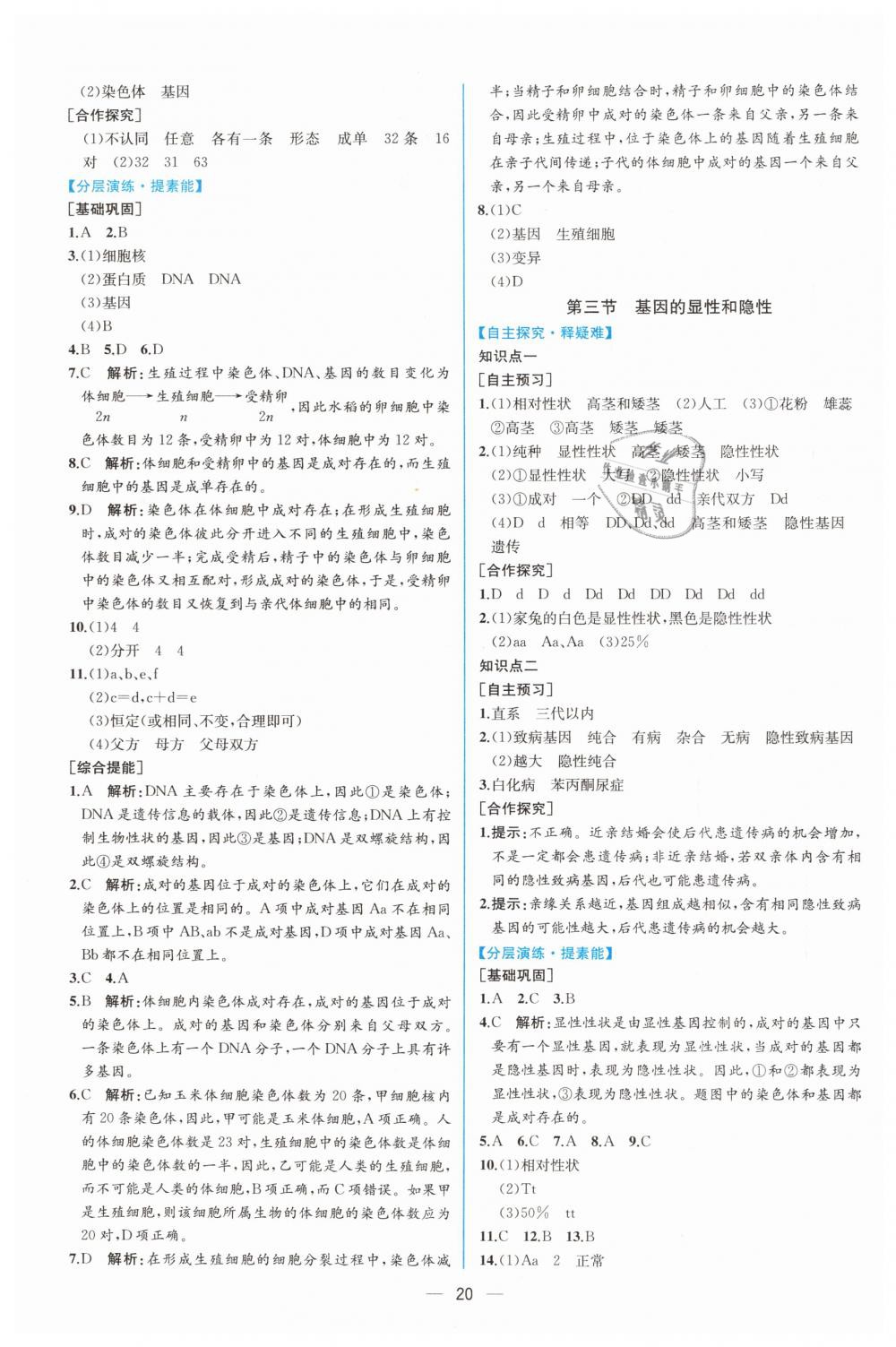 2019年同步学历案课时练八年级生物学下册人教版 第4页