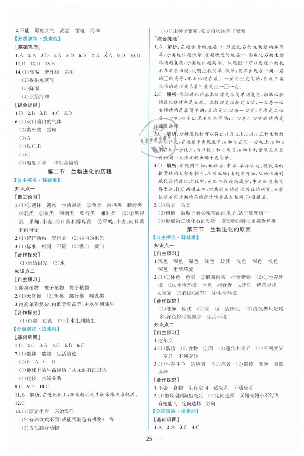 2019年同步学历案课时练八年级生物学下册人教版 第9页