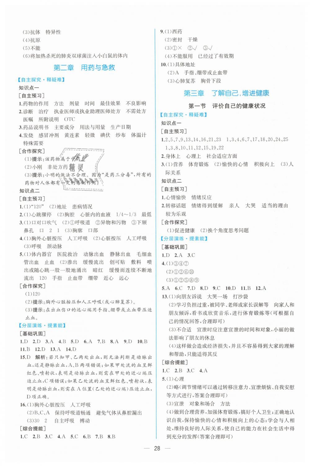 2019年同步學(xué)歷案課時練八年級生物學(xué)下冊人教版 第12頁