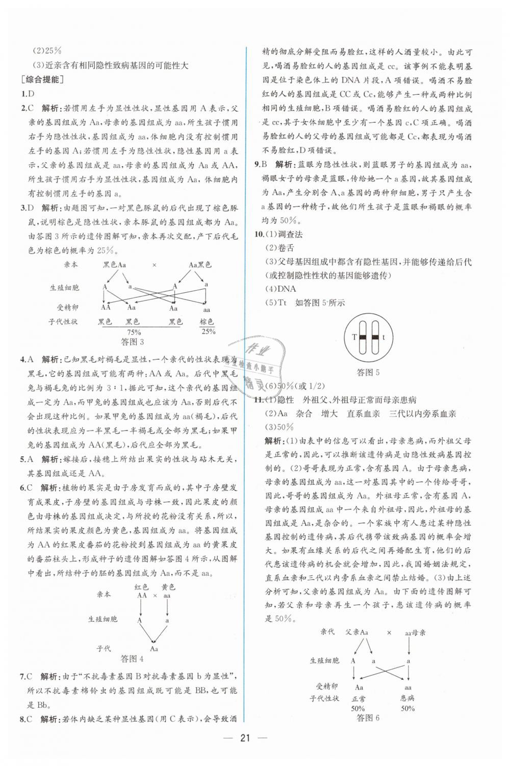 2019年同步学历案课时练八年级生物学下册人教版 第5页