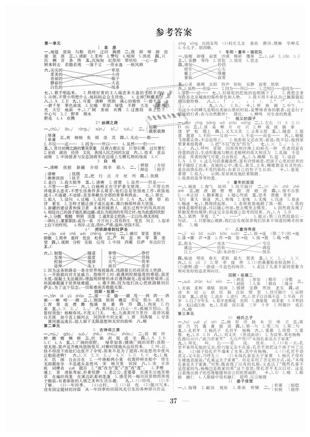 2019年贏在課堂課時作業(yè)五年級語文下冊人教版 第1頁