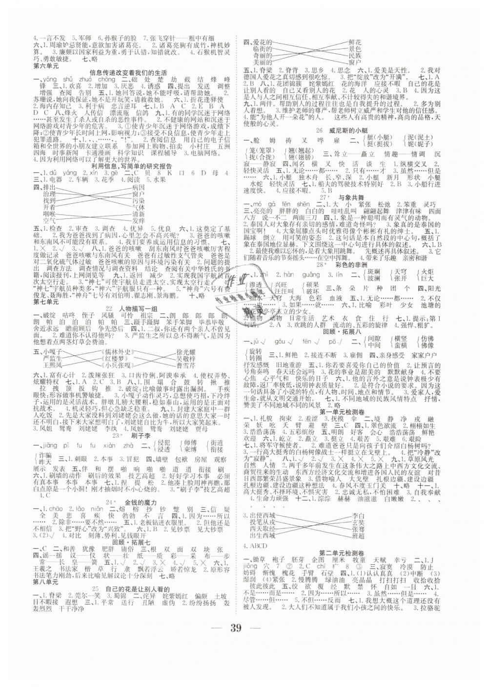 2019年赢在课堂课时作业五年级语文下册人教版 第3页