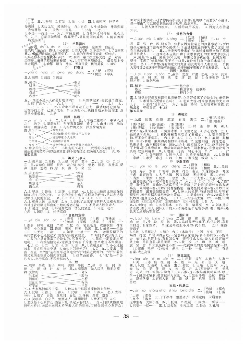 2019年赢在课堂课时作业五年级语文下册人教版 第2页