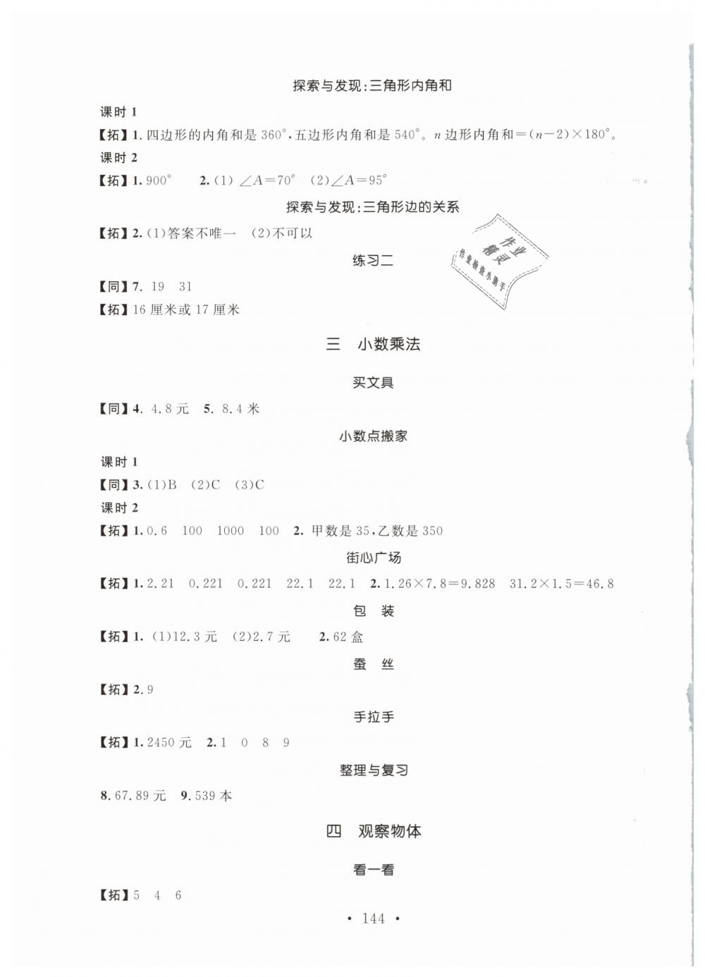 2019年名师讲堂单元同步学练测四年级数学下册北师大版 第2页