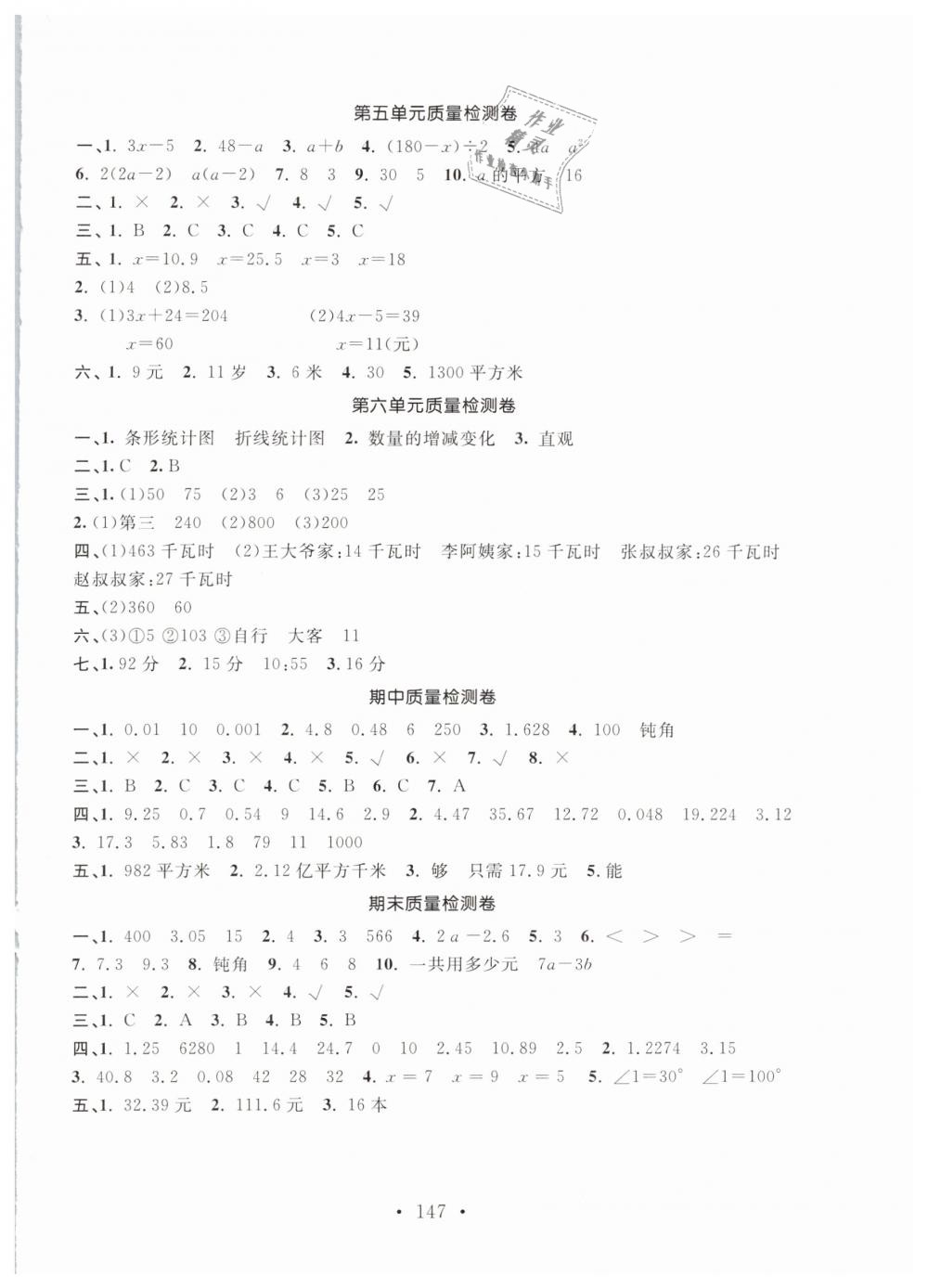 2019年名师讲堂单元同步学练测四年级数学下册北师大版 第5页