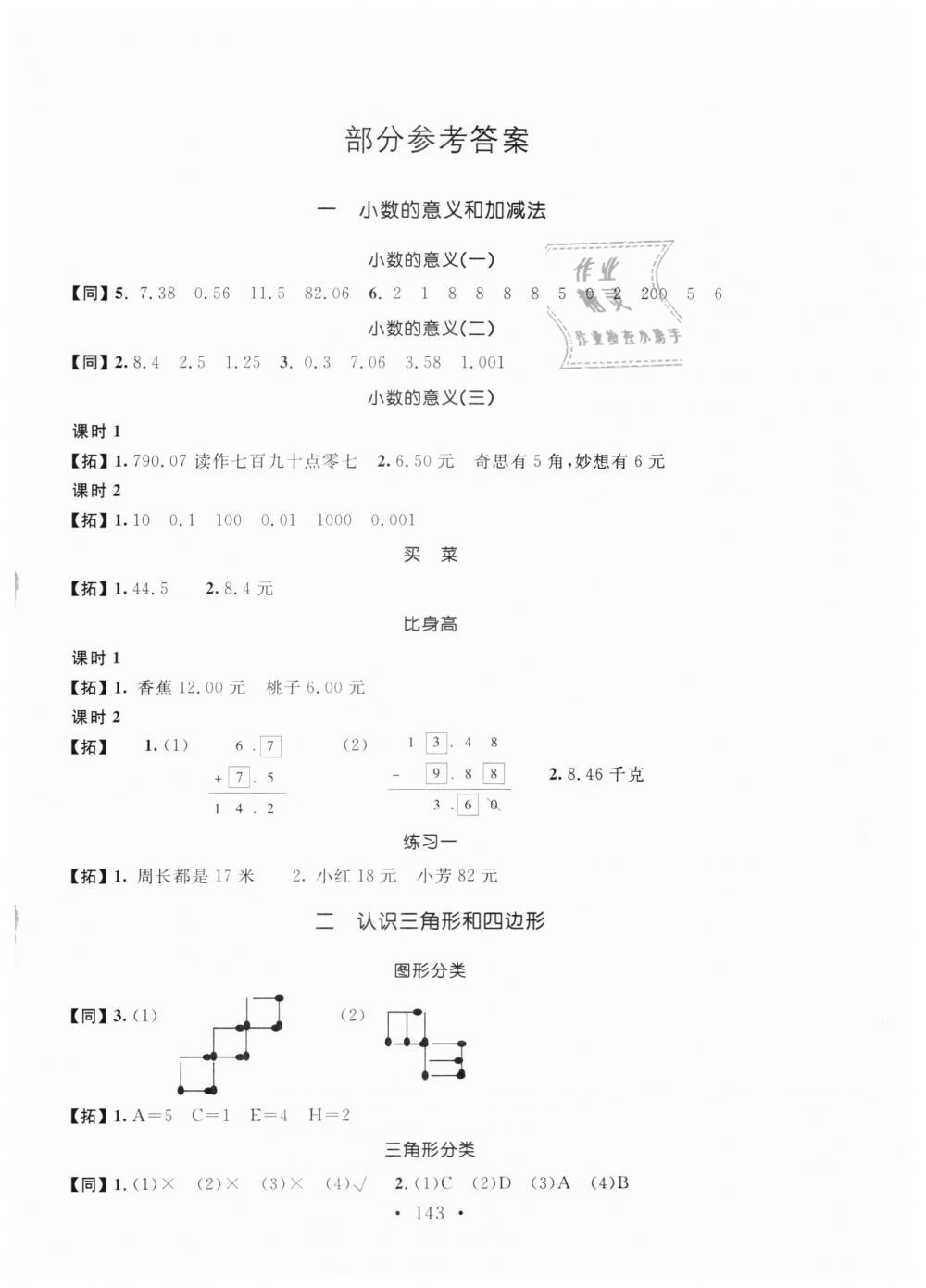 2019年名師講堂單元同步學(xué)練測四年級數(shù)學(xué)下冊北師大版 第1頁