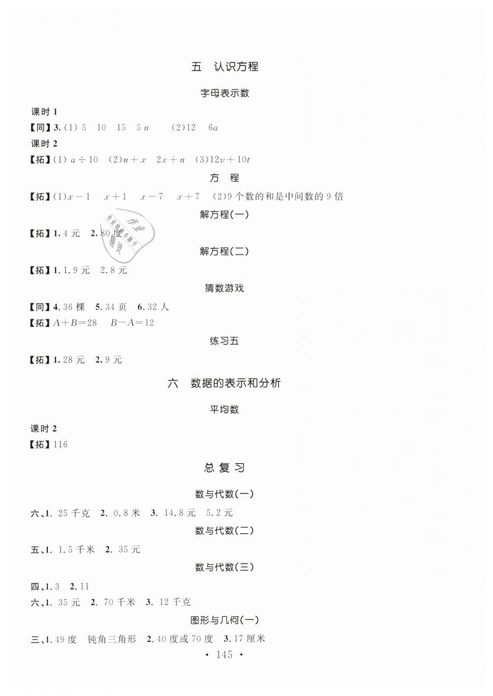 2019年名师讲堂单元同步学练测四年级数学下册北师大版 第3页