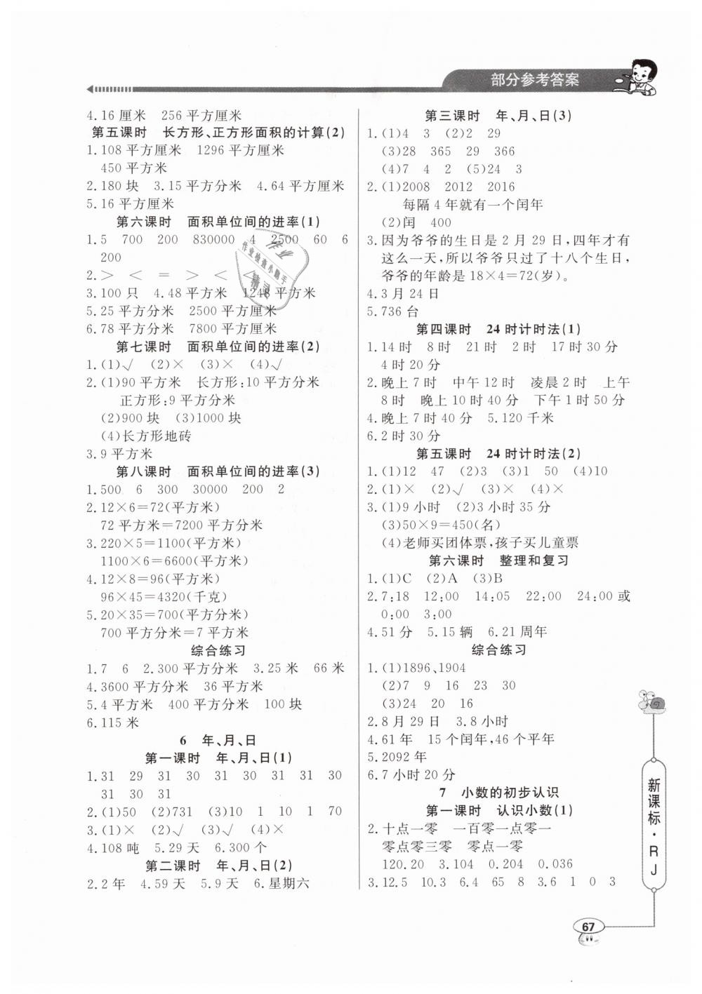 2019年小學(xué)數(shù)學(xué)應(yīng)用題天天練三年級(jí)下冊(cè)人教版 第3頁(yè)