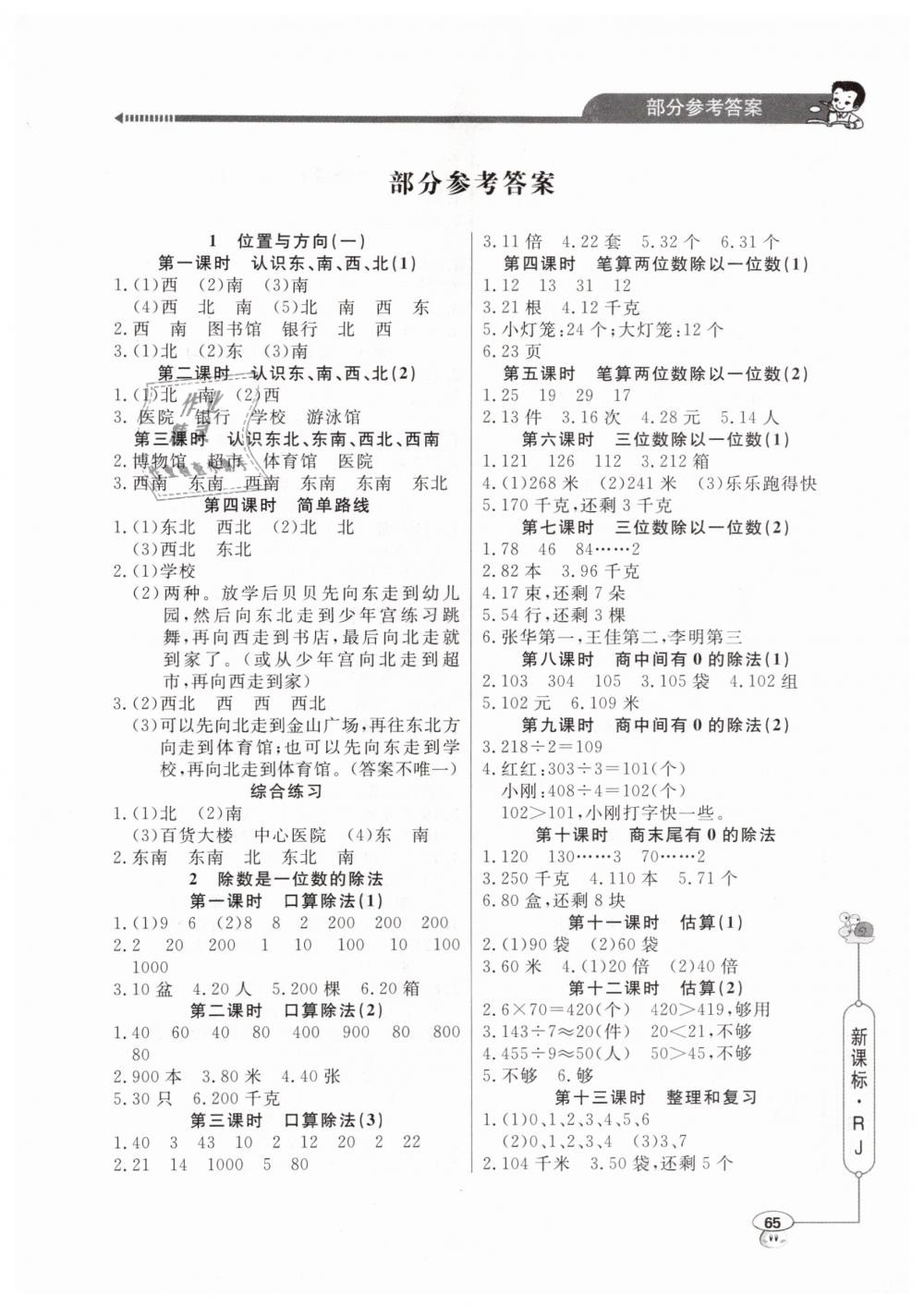 2019年小學數(shù)學應用題天天練三年級下冊人教版 第1頁