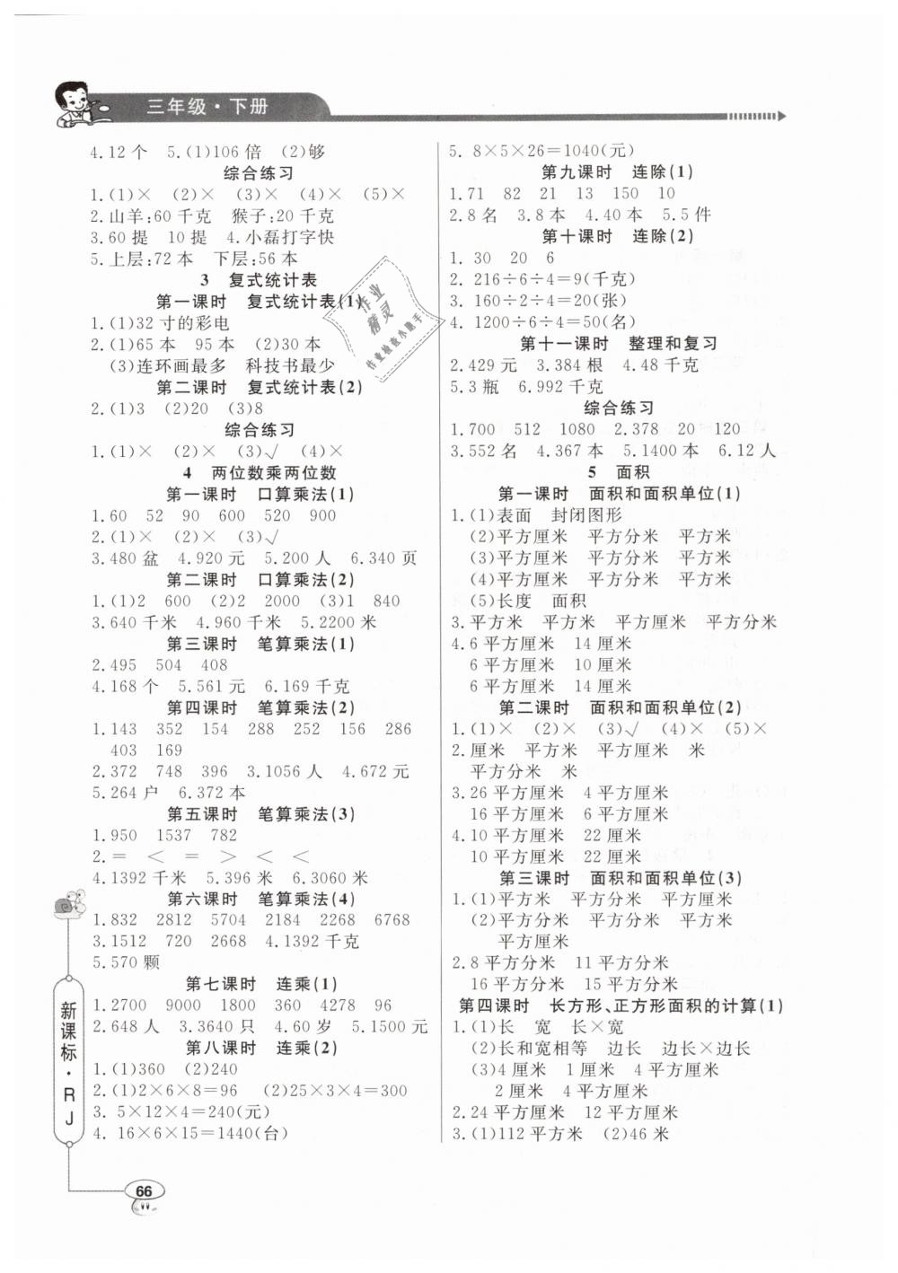 2019年小學(xué)數(shù)學(xué)應(yīng)用題天天練三年級下冊人教版 第2頁