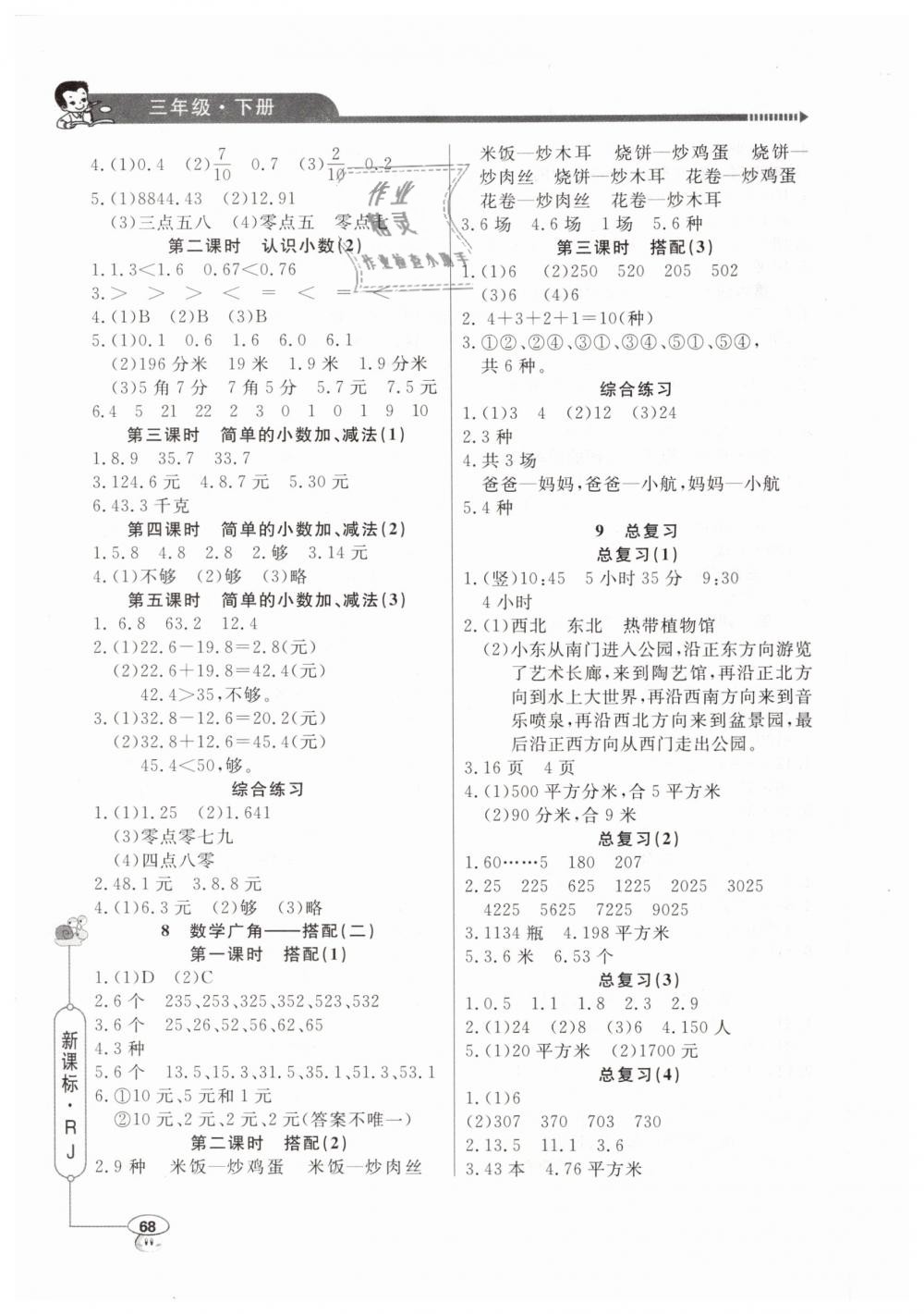 2019年小學(xué)數(shù)學(xué)應(yīng)用題天天練三年級(jí)下冊(cè)人教版 第4頁