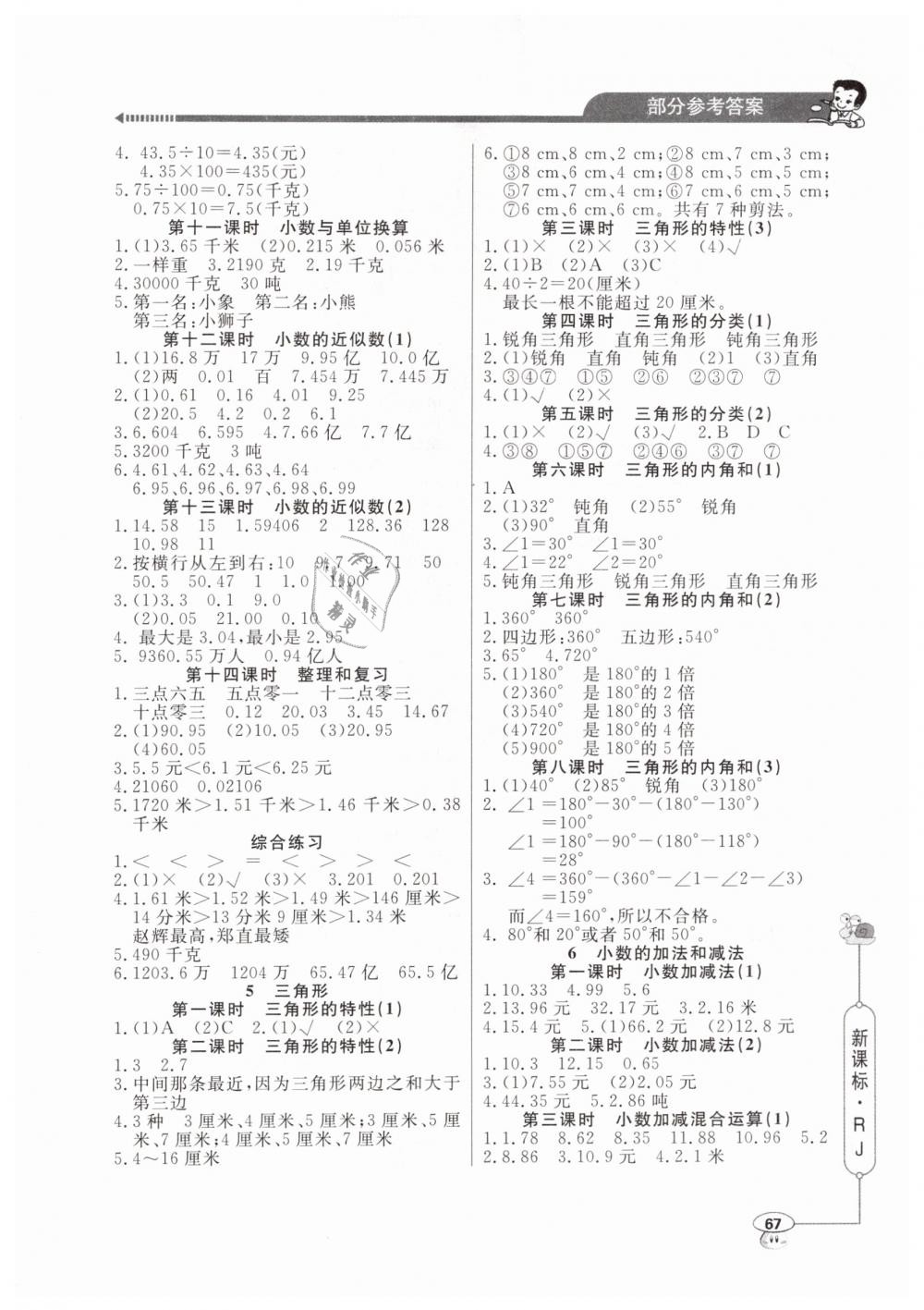 2019年小學(xué)數(shù)學(xué)應(yīng)用題天天練四年級下冊人教版 第3頁