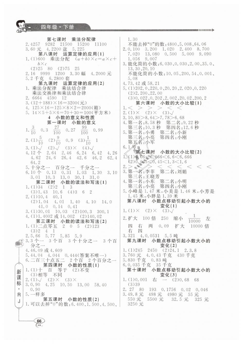 2019年小學(xué)數(shù)學(xué)應(yīng)用題天天練四年級(jí)下冊(cè)人教版 第2頁(yè)