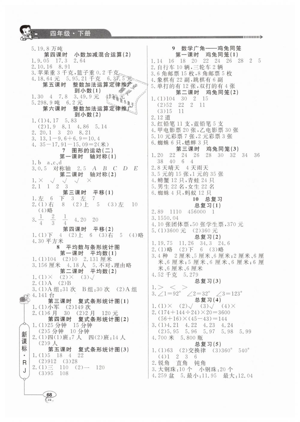 2019年小學(xué)數(shù)學(xué)應(yīng)用題天天練四年級下冊人教版 第4頁