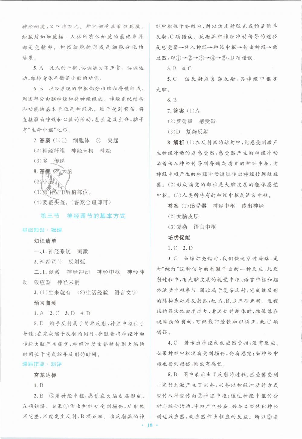 2019年人教金學典同步解析與測評學考練七年級生物學下冊人教版 第18頁