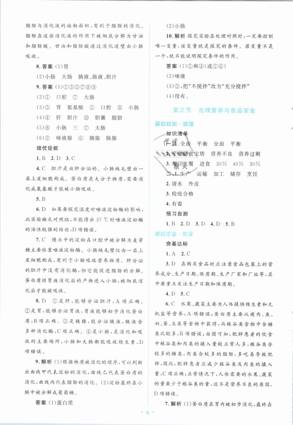 2019年人教金学典同步解析与测评学考练七年级生物学下册人教版 第6页