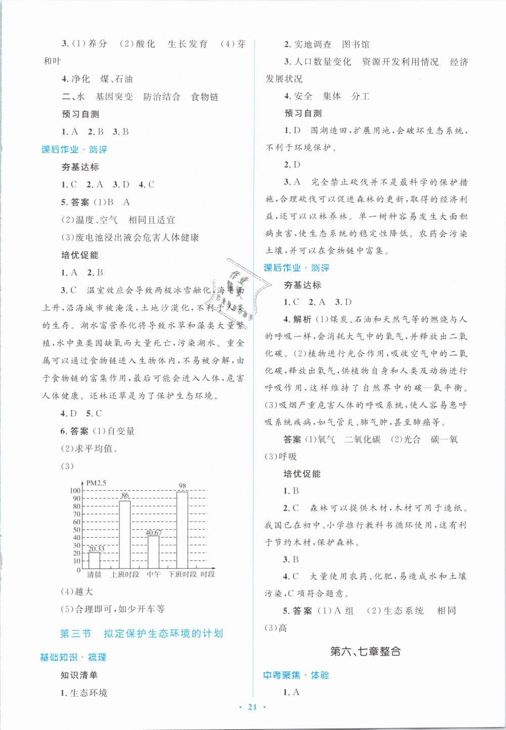 2019年人教金学典同步解析与测评学考练七年级生物学下册人教版 第21页