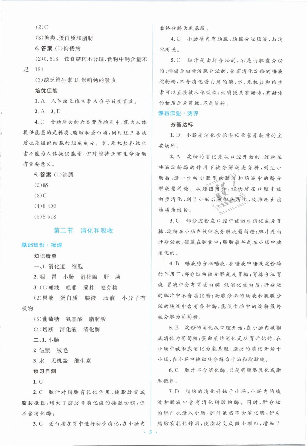 2019年人教金学典同步解析与测评学考练七年级生物学下册人教版 第5页