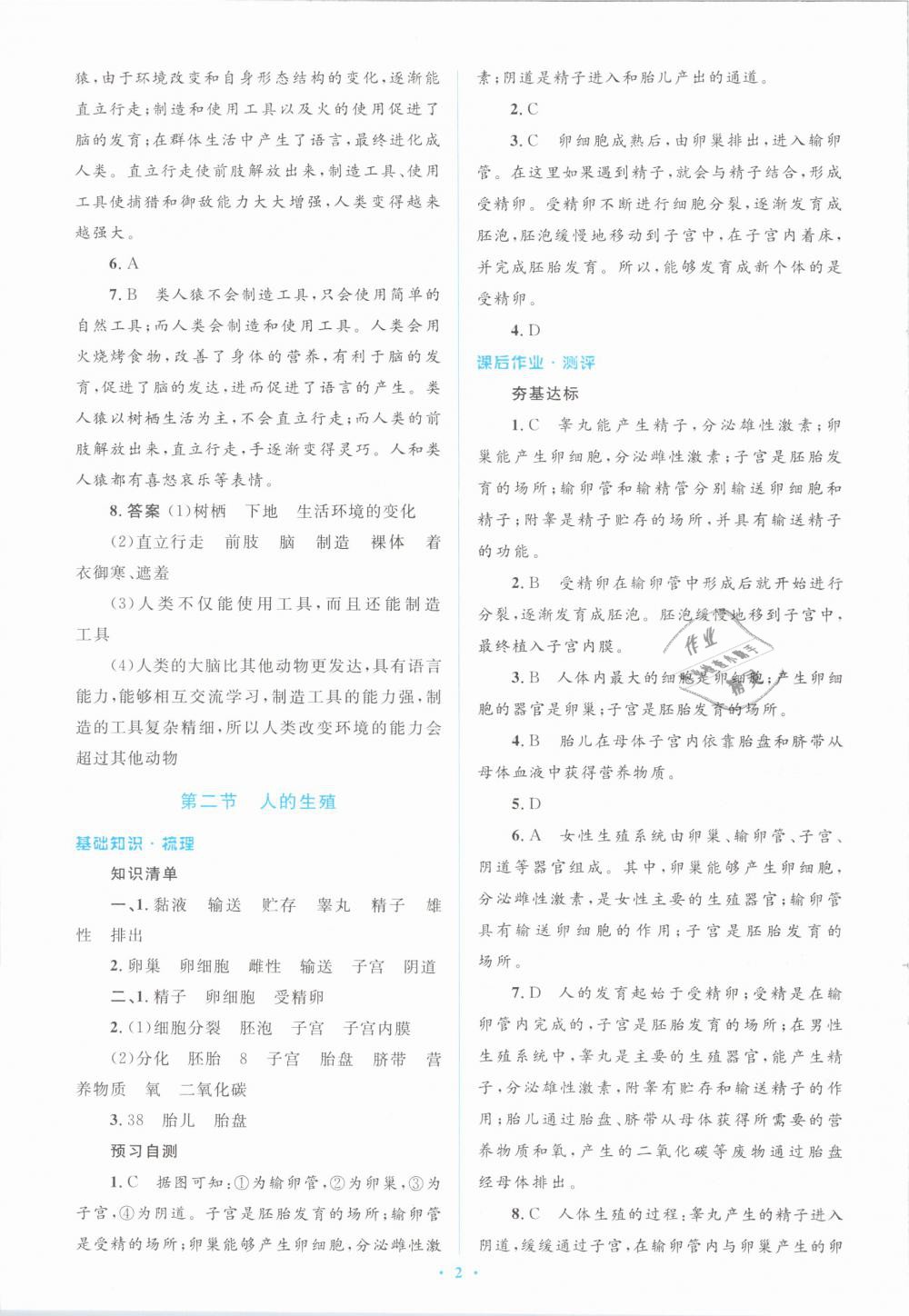 2019年人教金学典同步解析与测评学考练七年级生物学下册人教版 第2页