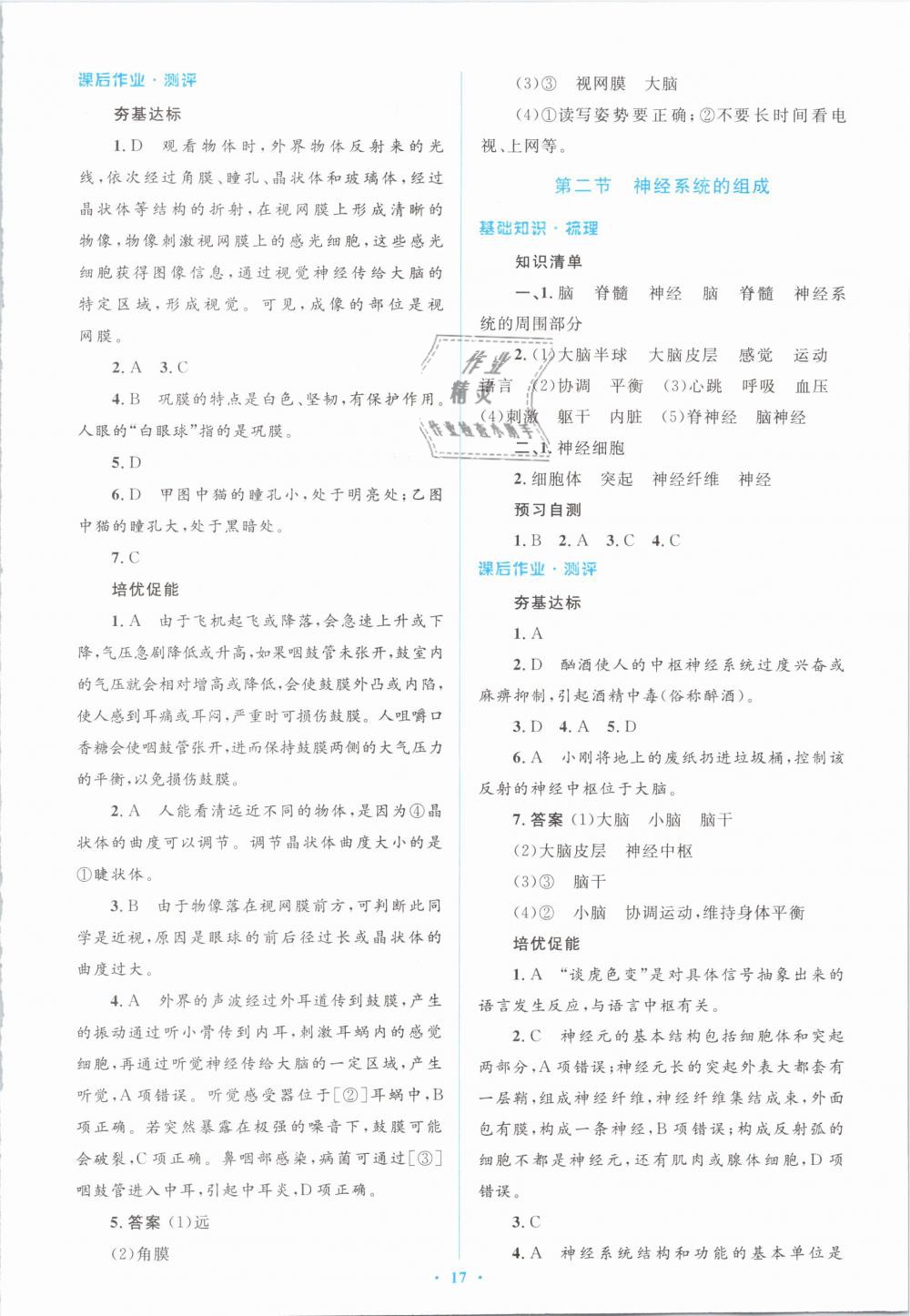 2019年人教金学典同步解析与测评学考练七年级生物学下册人教版 第17页