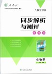 2019年人教金學(xué)典同步解析與測評學(xué)考練七年級生物學(xué)下冊人教版