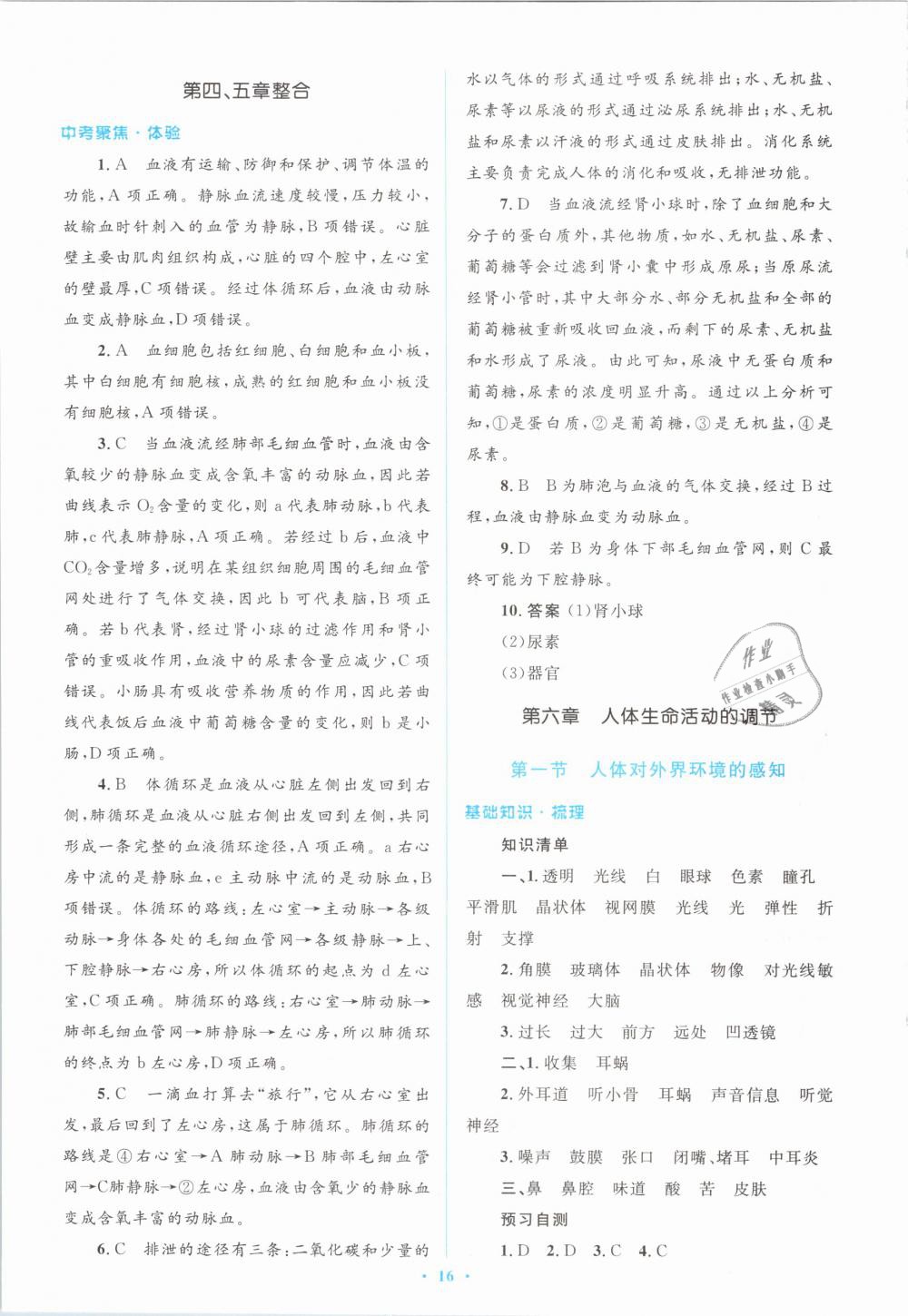 2019年人教金學(xué)典同步解析與測評學(xué)考練七年級生物學(xué)下冊人教版 第16頁