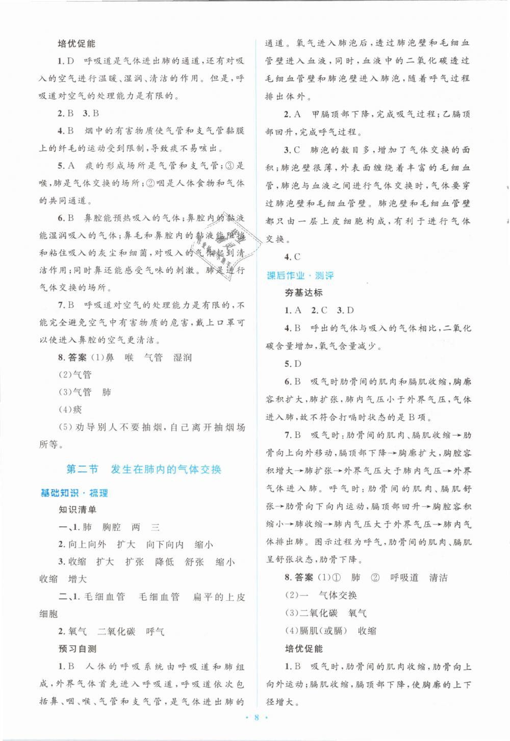 2019年人教金学典同步解析与测评学考练七年级生物学下册人教版 第8页