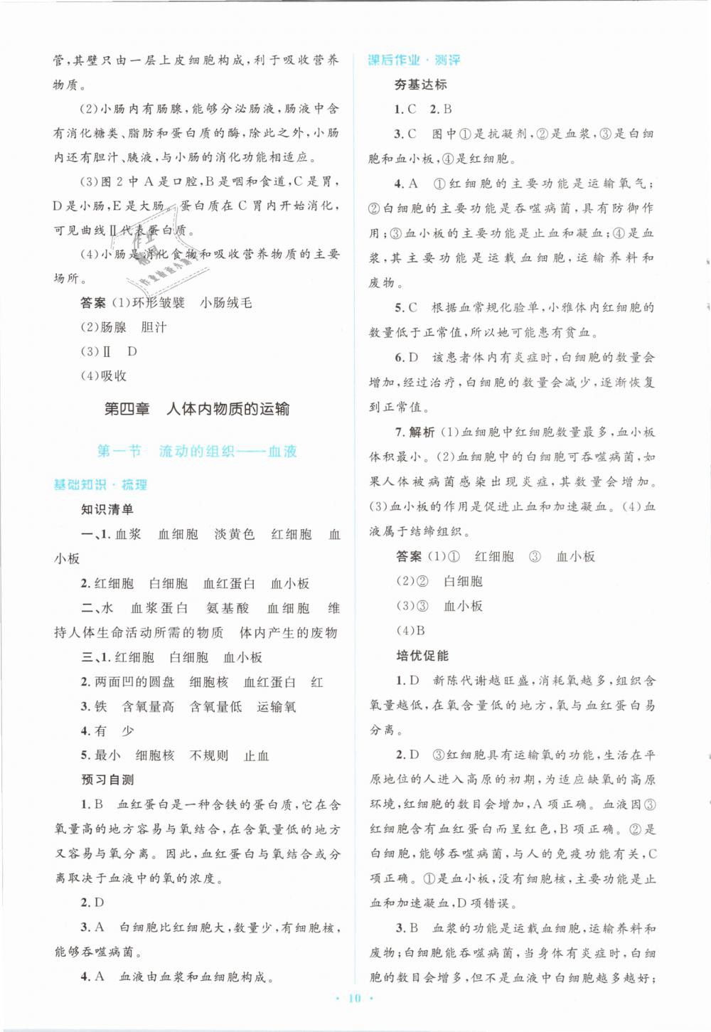 2019年人教金学典同步解析与测评学考练七年级生物学下册人教版 第10页