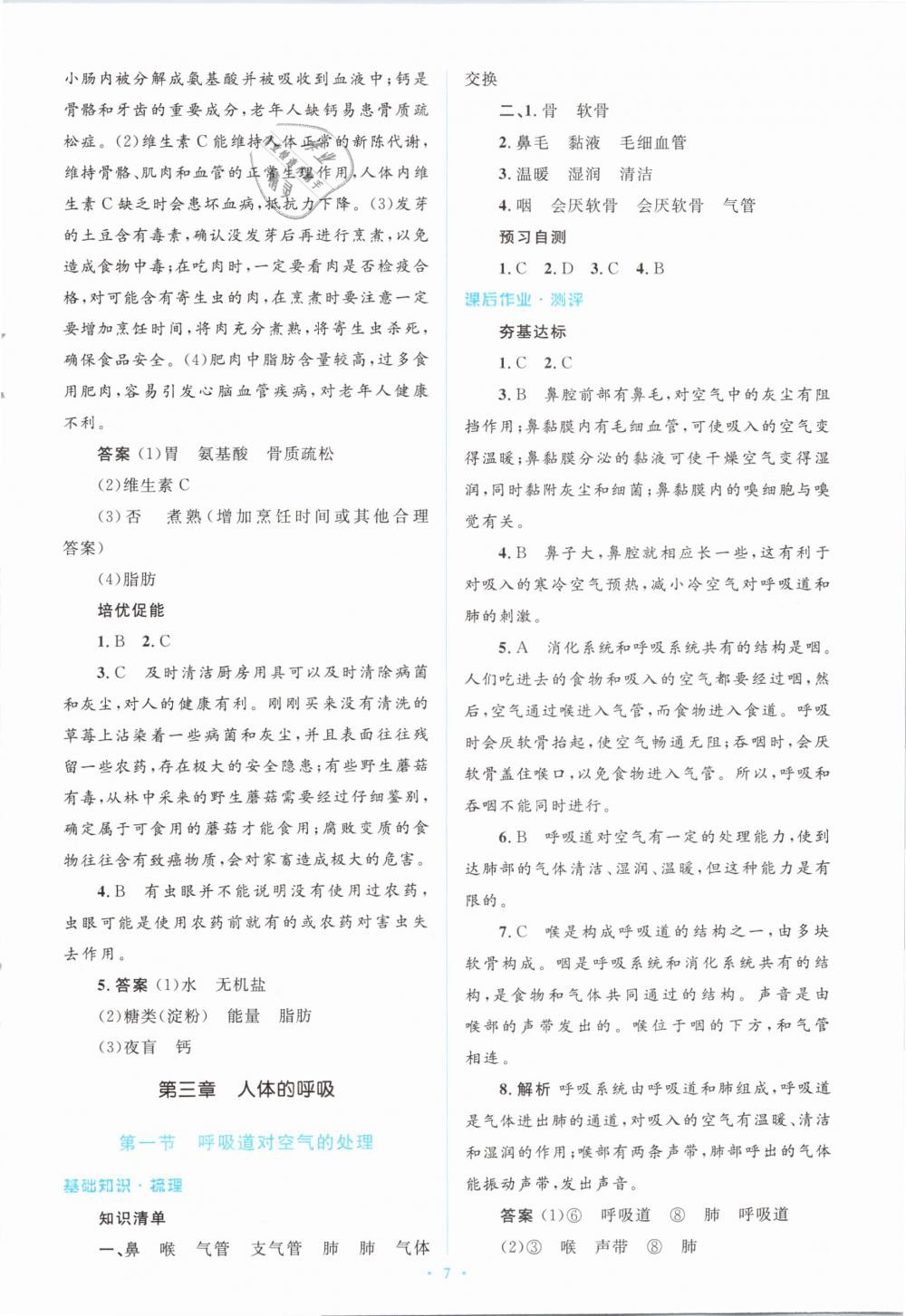 2019年人教金學(xué)典同步解析與測評學(xué)考練七年級生物學(xué)下冊人教版 第7頁