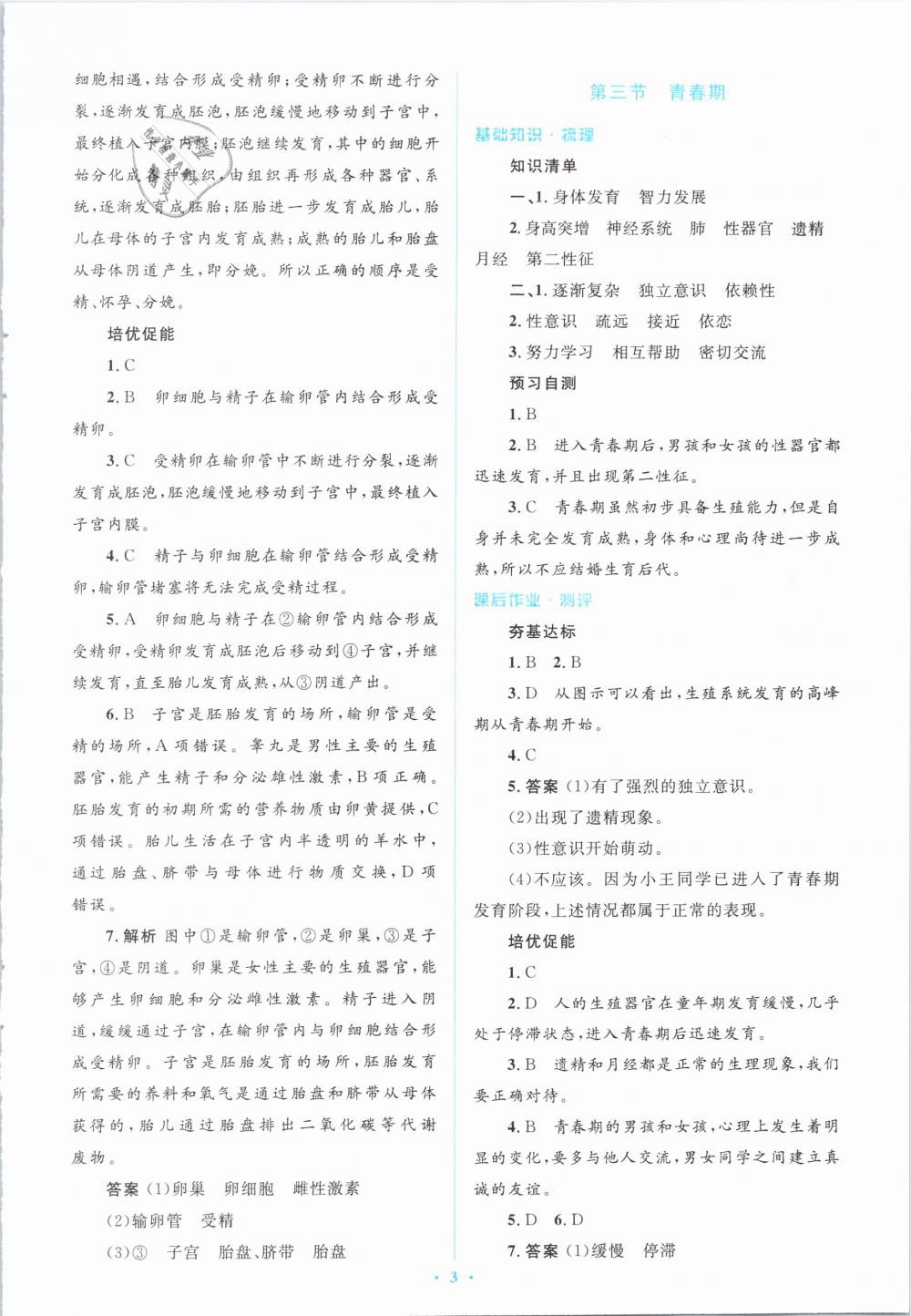 2019年人教金学典同步解析与测评学考练七年级生物学下册人教版 第3页