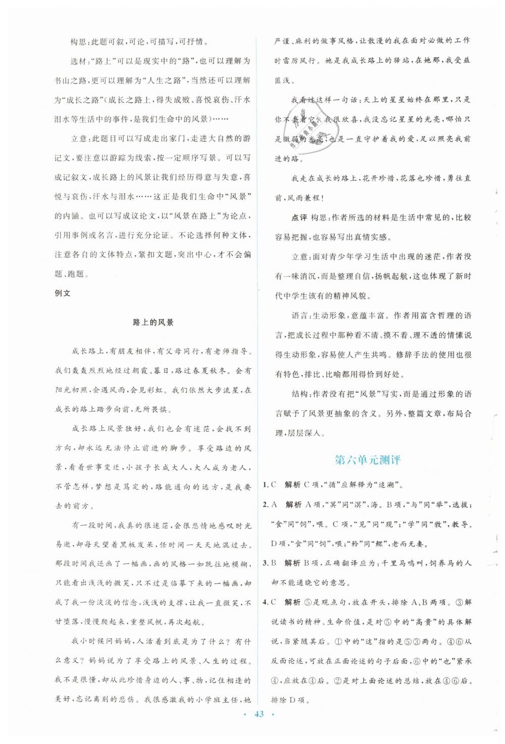 2019年人教金学典同步解析与测评学考练八年级语文下册人教版 第25页