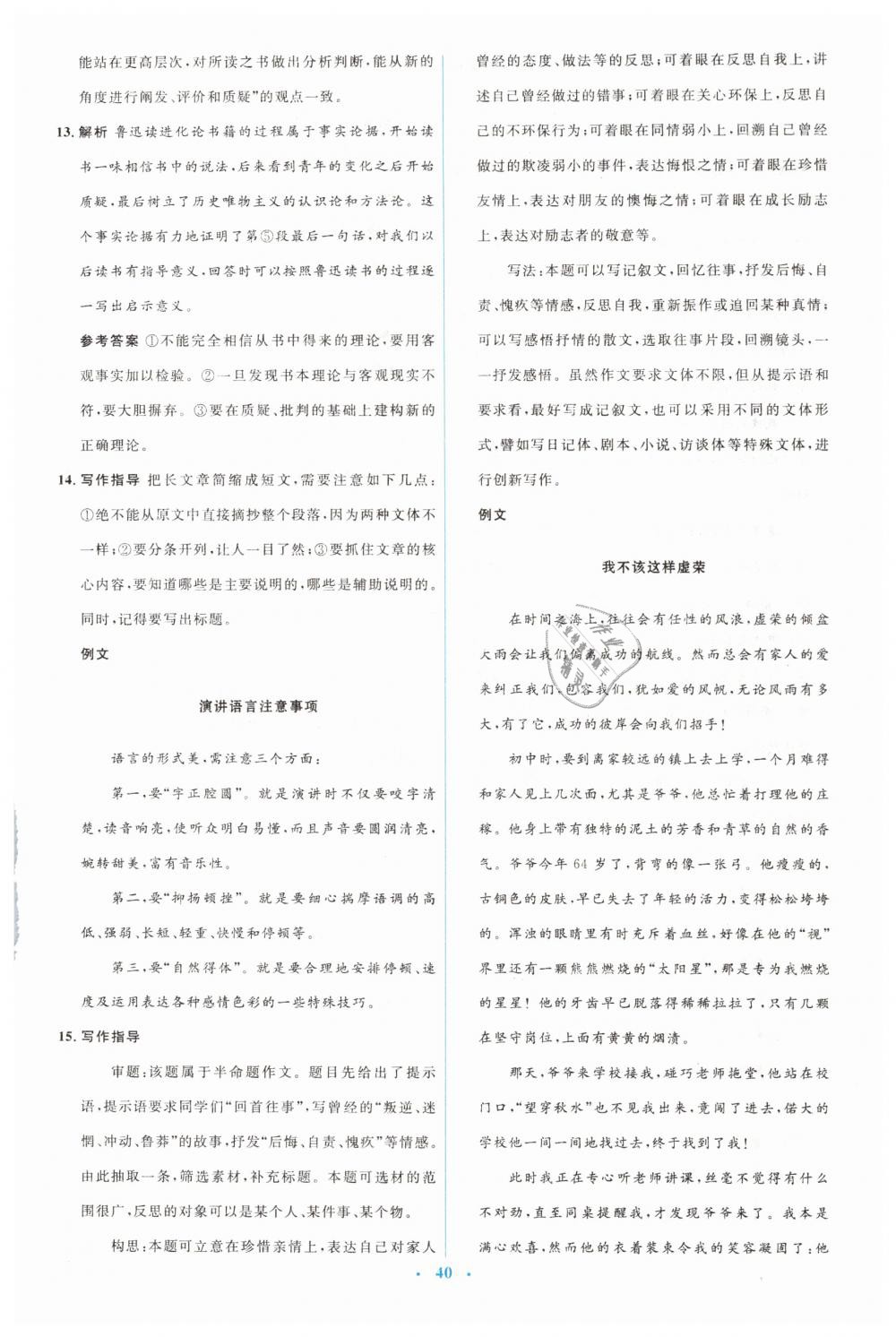 2019年人教金學(xué)典同步解析與測評學(xué)考練八年級語文下冊人教版 第22頁