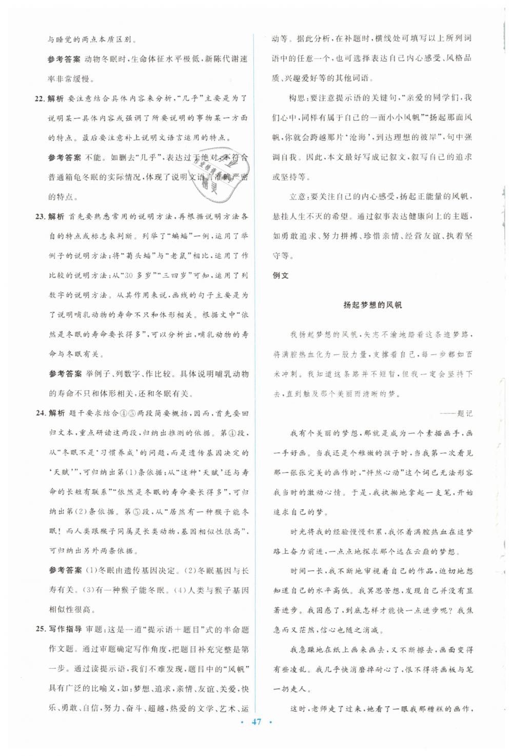 2019年人教金學(xué)典同步解析與測評學(xué)考練八年級語文下冊人教版 第29頁