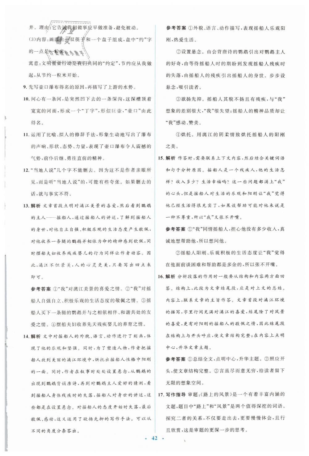 2019年人教金学典同步解析与测评学考练八年级语文下册人教版 第24页