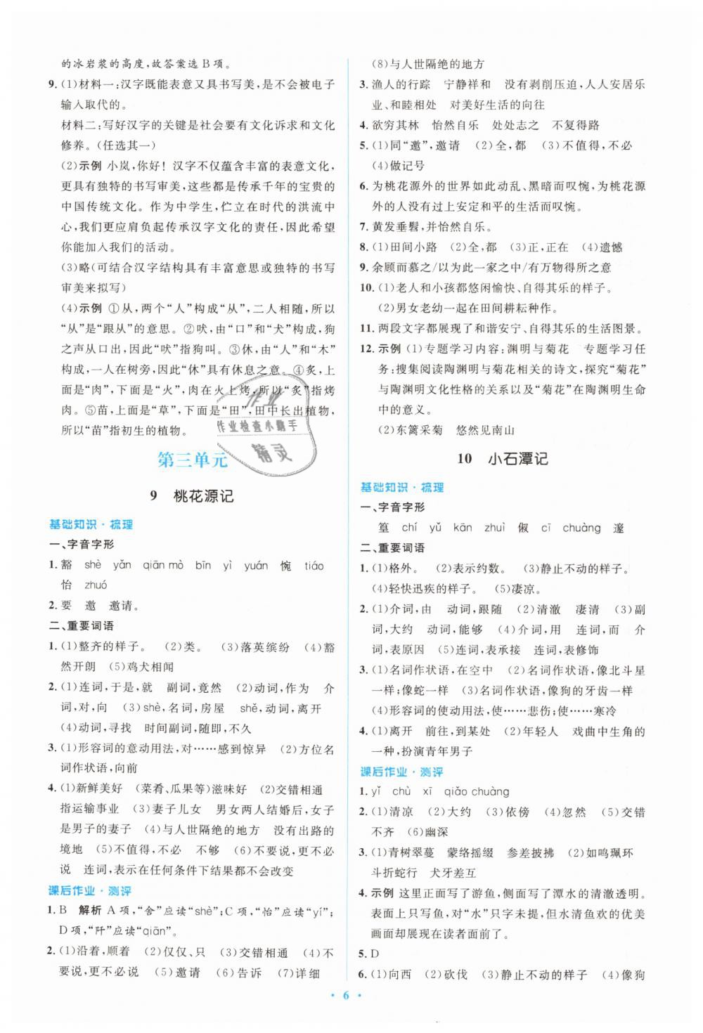 2019年人教金學(xué)典同步解析與測評學(xué)考練八年級語文下冊人教版 第6頁